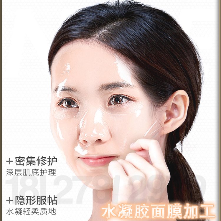 胶原蛋白滋养紧致面膜加工补水保湿滋养肌水凝胶果冻面膜OEM
