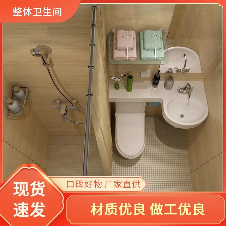 澳普特 公寓用 一体式卫生间厂家 良好的耐腐蚀性 支持定制