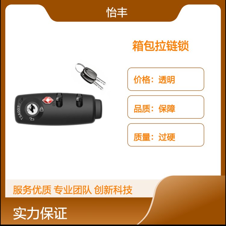 怡丰锁业 专业箱包拉链锁 品质过硬 货源充足 物流配送保障