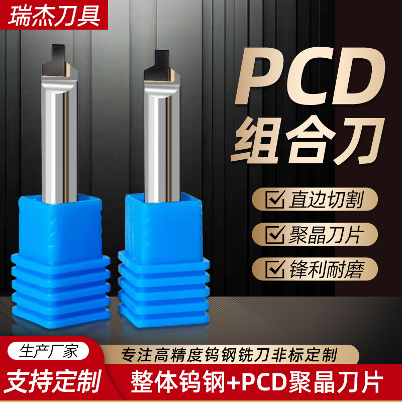 PCD组合刀切割倒角一体组合铣刀钻石刀具钨钢聚晶刀片雕刻高光刀