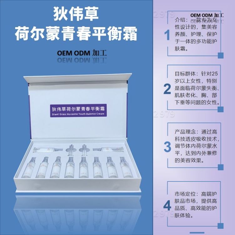 狄伟草荷尔蒙青春平衡霜oem 美容养颜改善肤色使皮肤更加白皙光滑有弹性