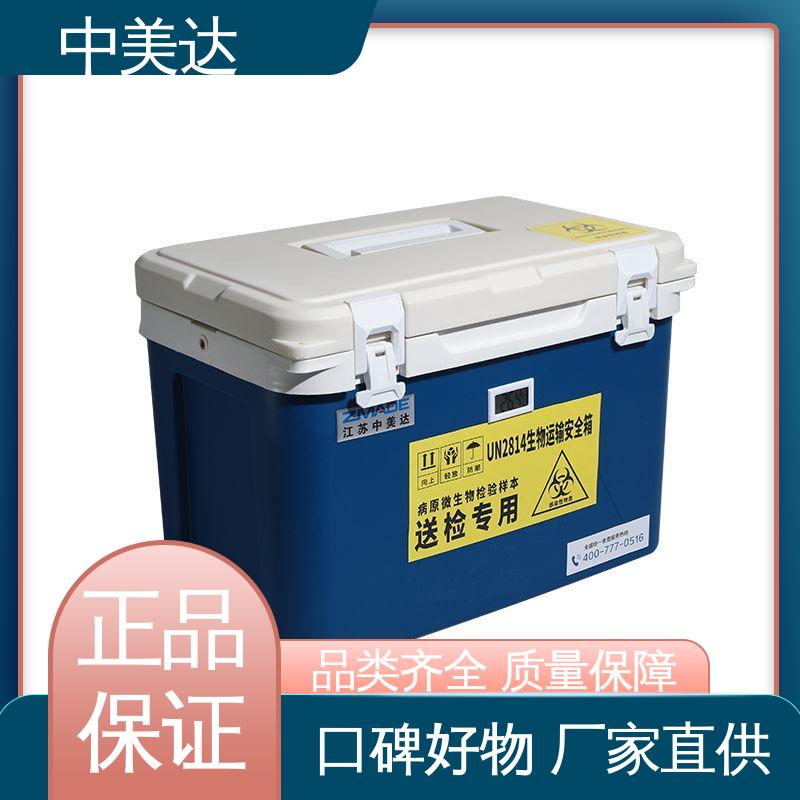 中美达 WYC-6便携式冷藏箱 小巧方便 制冷效果佳 2-8度保温箱