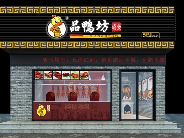 老北京果木烤鸭
