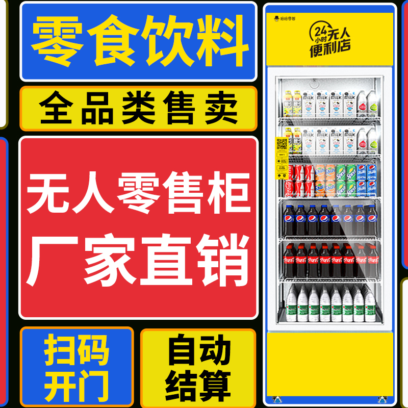哈哈零兽 智能ai视觉开门售货柜 自助售卖饮料机 智能售卖机