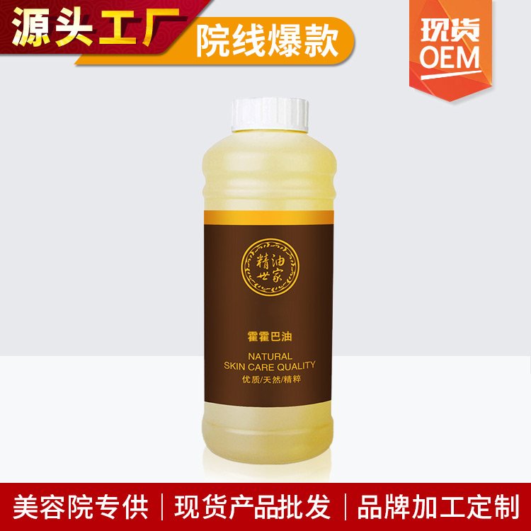 荷荷巴油植物精油基础油金黄色霍霍巴油美容院身本护理按摩油