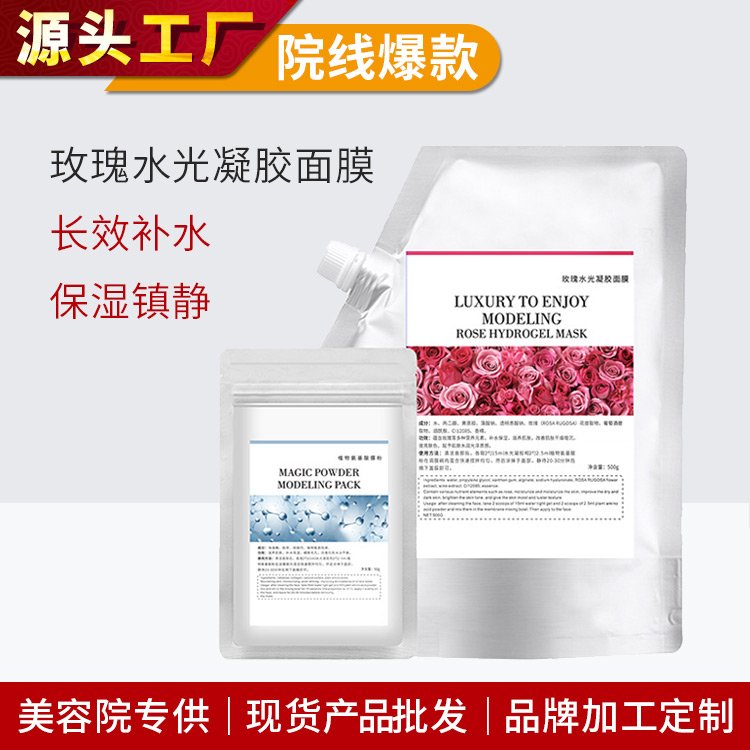 美容院直播玫瑰黄金水光凝胶面膜贴牌补水滋润软膜粉厂家批发