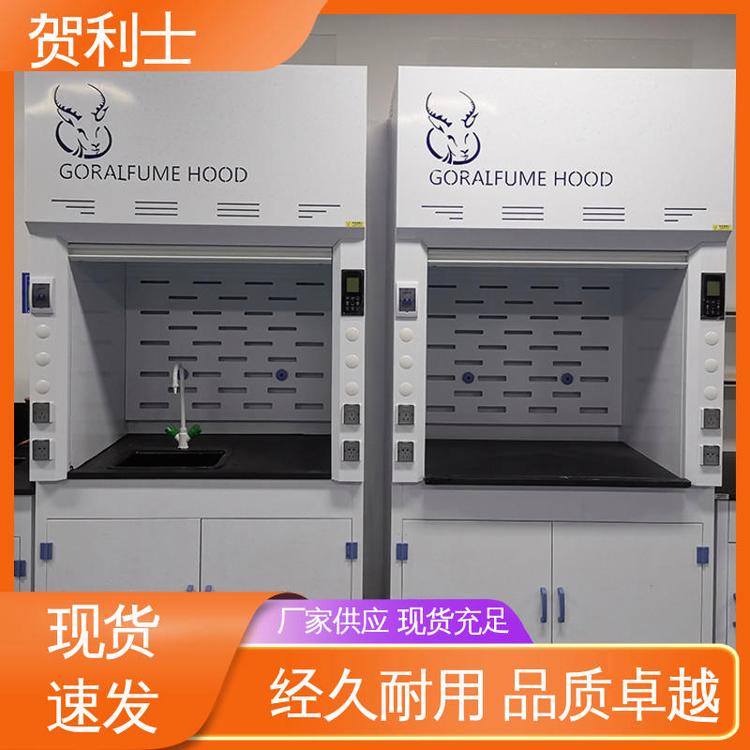 贺利士 pp排风柜 检测专用通风柜 结构牢固可靠 坚实耐用 匠心打造