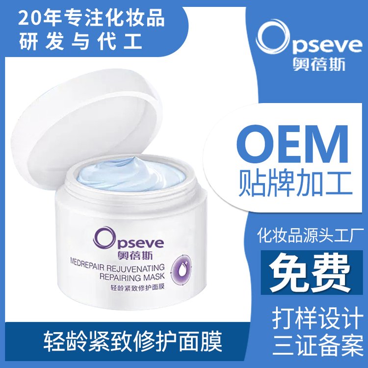 蓝绷带涂抹面膜OEM加工补水保湿舒缓修护紧致抗初老泥膜贴牌定制