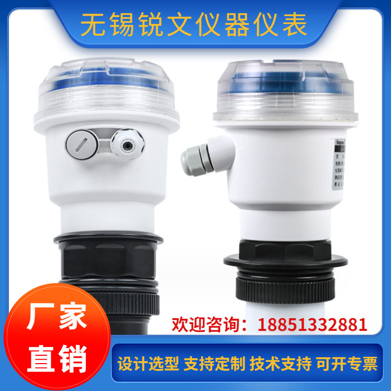 锐文一体式分体式传感器防爆防腐智能超声波液位计 水位计料位计