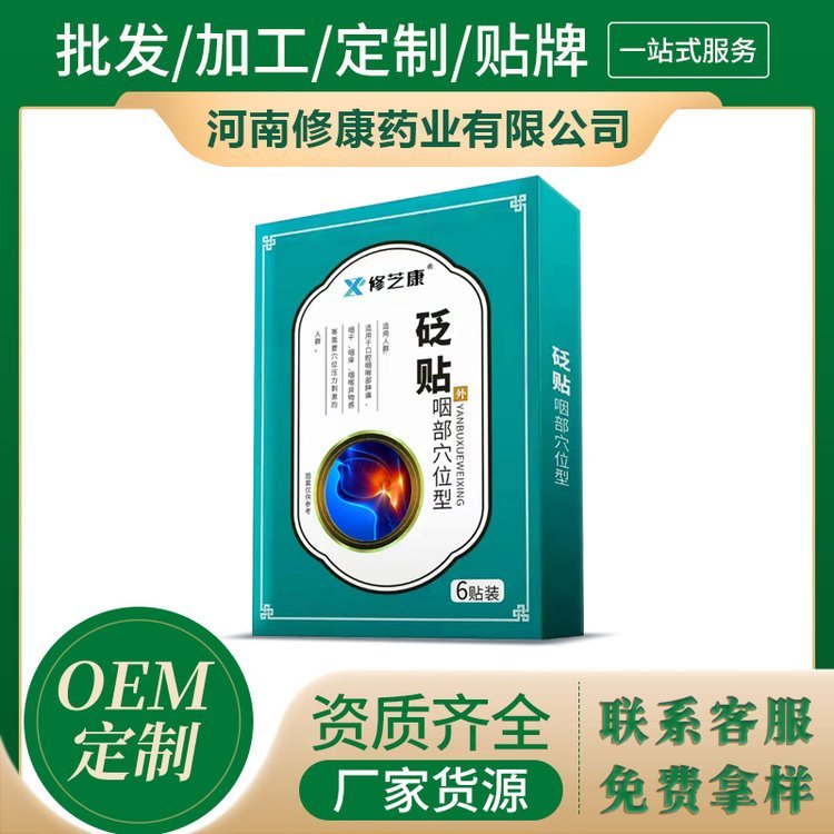 修芝康淋巴贴OEM加工定制全品类贴牌乳舒贴咽扁贴甲状腺贴