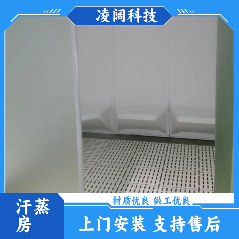 凌阔科技 家用 防火汗蒸房 支持按需定制 配置功能齐全