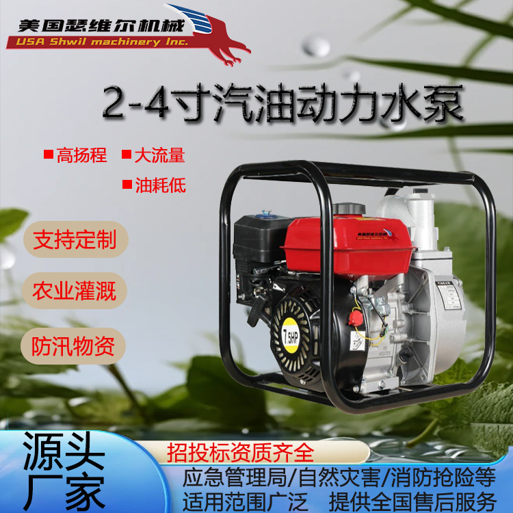 2寸汽油水泵 SW2CQY 瑟维尔 防汛抗洪 应急救援 抽水灌溉 市政排污