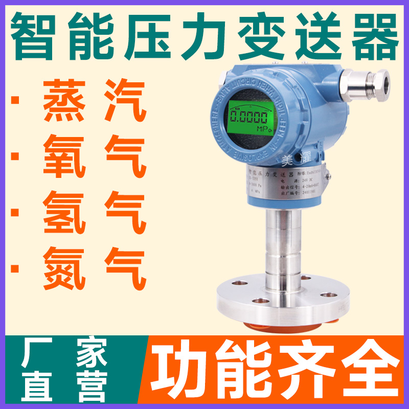 耐高温压力传感器 高精度油气液压 压力变送器