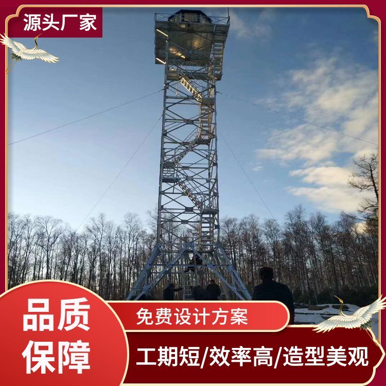 实力厂家供应景区自立式瞭望塔 防腐处理热镀锌材质