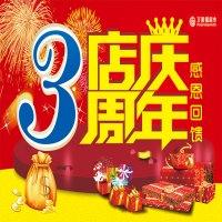 万家福购物广场