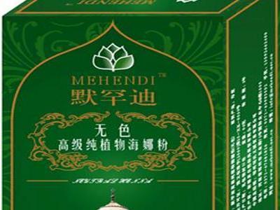 默罕迪植物染发