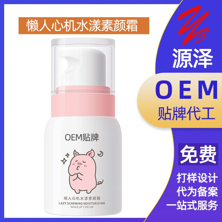 懒人素颜霜加工定制水润保湿 改善暗沉素颜面霜oem