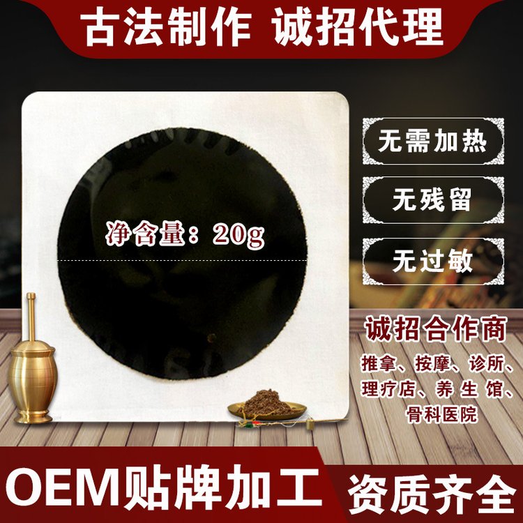 砭贴 应天药业手工老黑膏OEM贴牌批发舒筋活骨黑膏药代加工生产