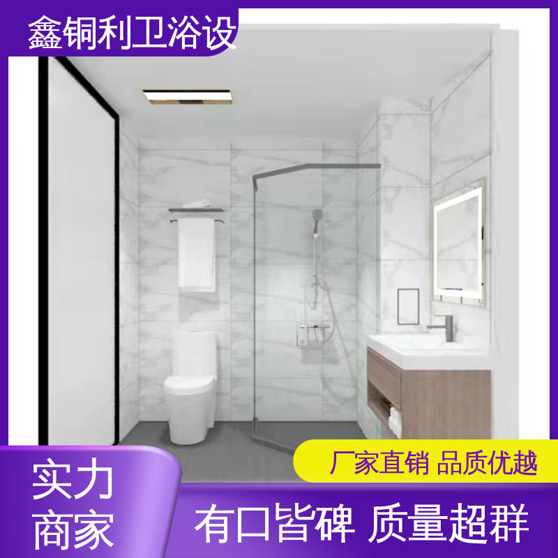 鑫铜利厂家 旅馆酒店用 装配式整体浴室 干湿分离 防水防潮