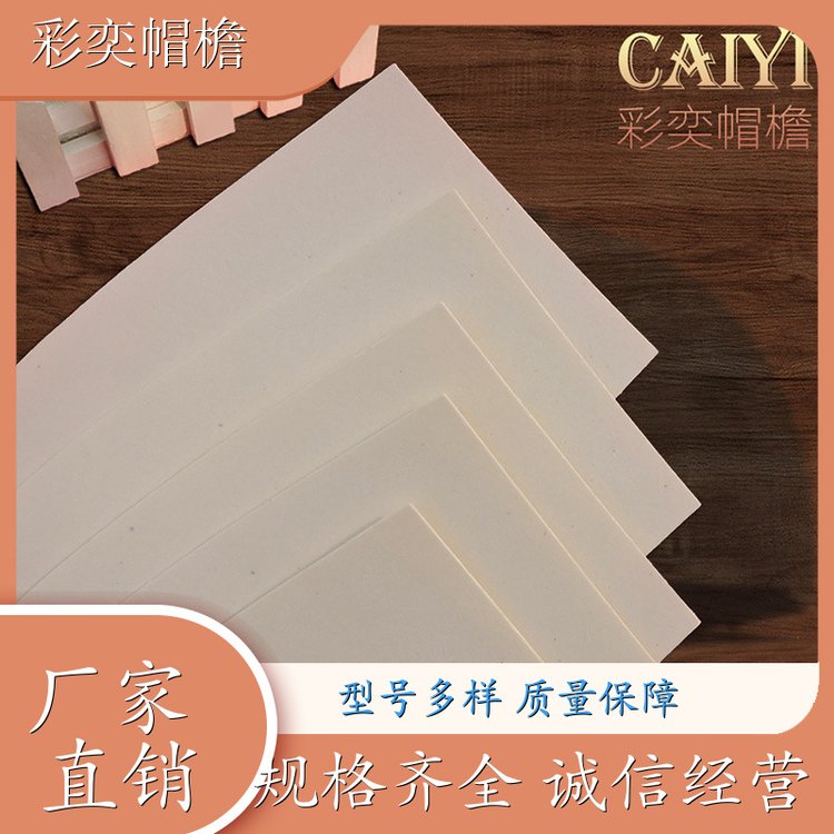 彩奕帽檐批发 塑料针织帽沿 柔韧性好 成人帽子配件 支持定制