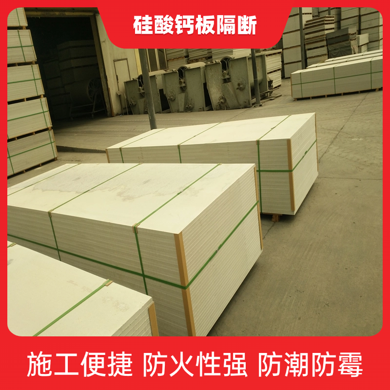 复合硅酸钙板 隧道防火板 防火盖板 玻璃纤维增强硅酸钙板 定制厂家