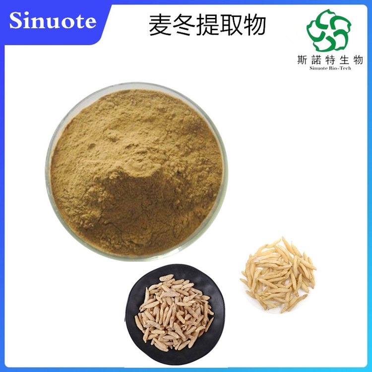 水溶性 麦冬提取物 精细粉末 压片制粒原料 包运价