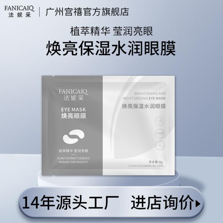 焕亮保湿水润眼膜补水缓解眼疲劳眼膜贴正品淡化细纹