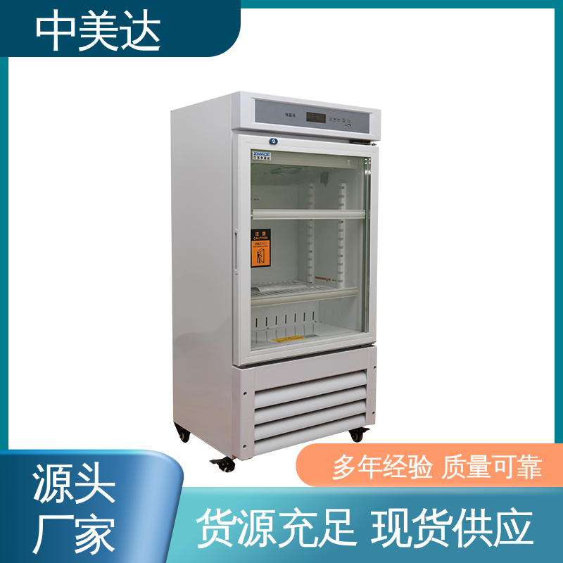 中美达 恒温箱 生物工程药剂试剂冷藏柜 玻璃门设计 支持定制