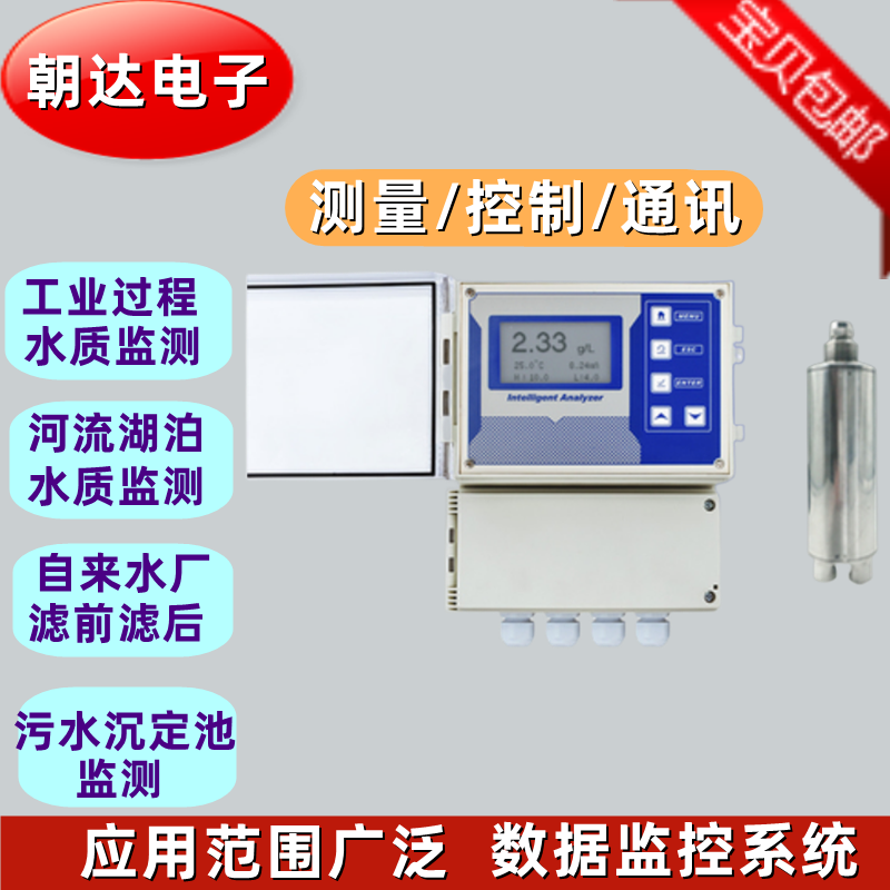 壁挂式工业在线污泥浓度计485 水质分析纸浆泥浆浓度计
