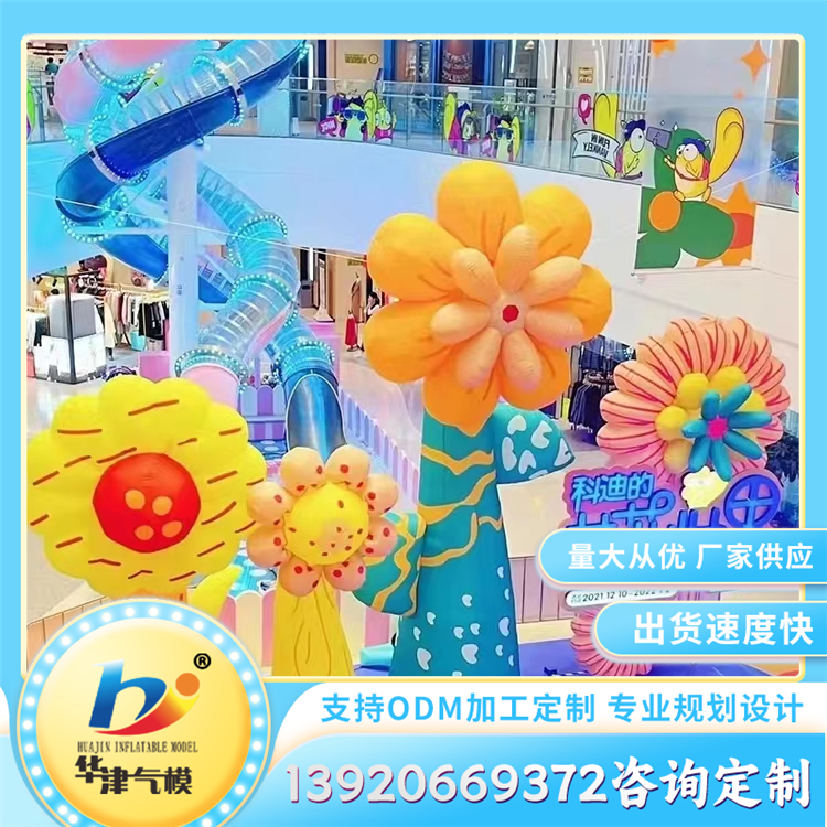 充气花朵气模 卡通模型 商场儿童玩具气体模型 高清印刷