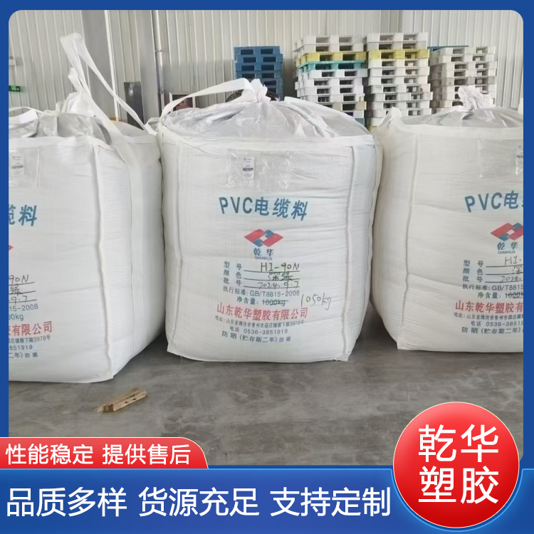 乾华批发低烟无卤阻燃电缆料 防腐蚀性能较好 适应多种作业环境