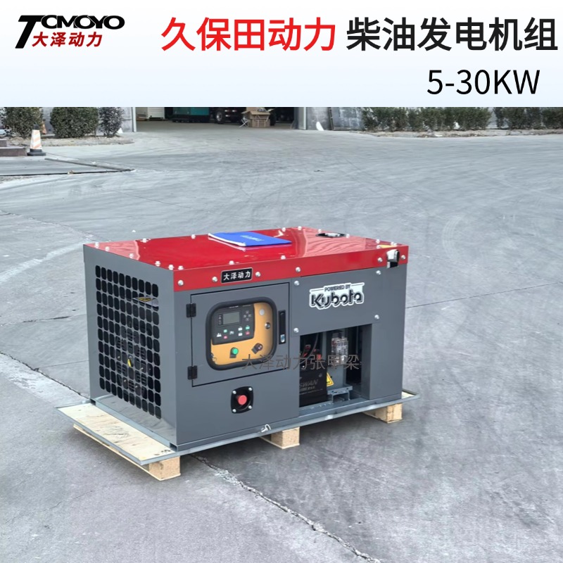 久保田动力6KW7KW8KW9千瓦柴油发电机组 三缸水冷纯铜电机大泽动力