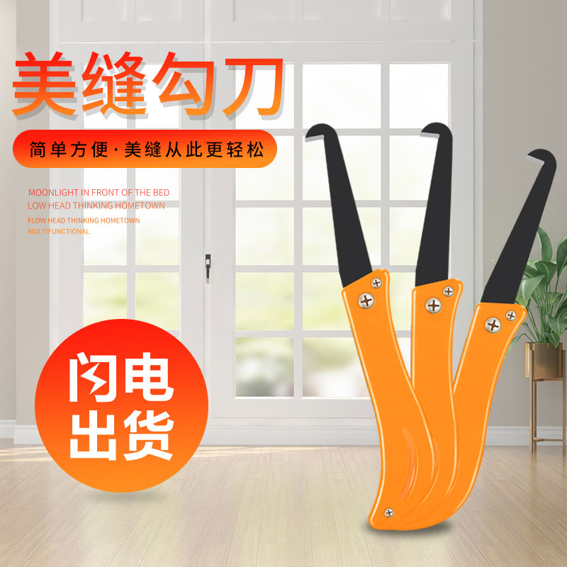 瓷砖缝隙清理神器美缝剂施工工具抠缝器清缝勾刀勾缝器折叠勾刀片
