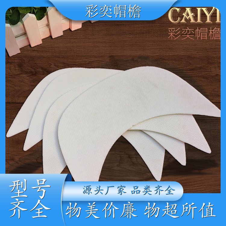厂家批发 防晒服帽沿 使用寿命长 成人帽子配件 颜色可选