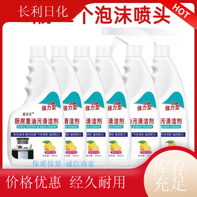 长利日化 家用油污净 不刺激不伤手 抽油烟机器具清洗用 定制批发