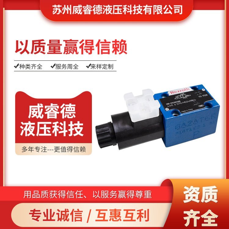 4WE6系列 电磁操作直动式方向阀块 德国Rexroth力士乐 电换向阀