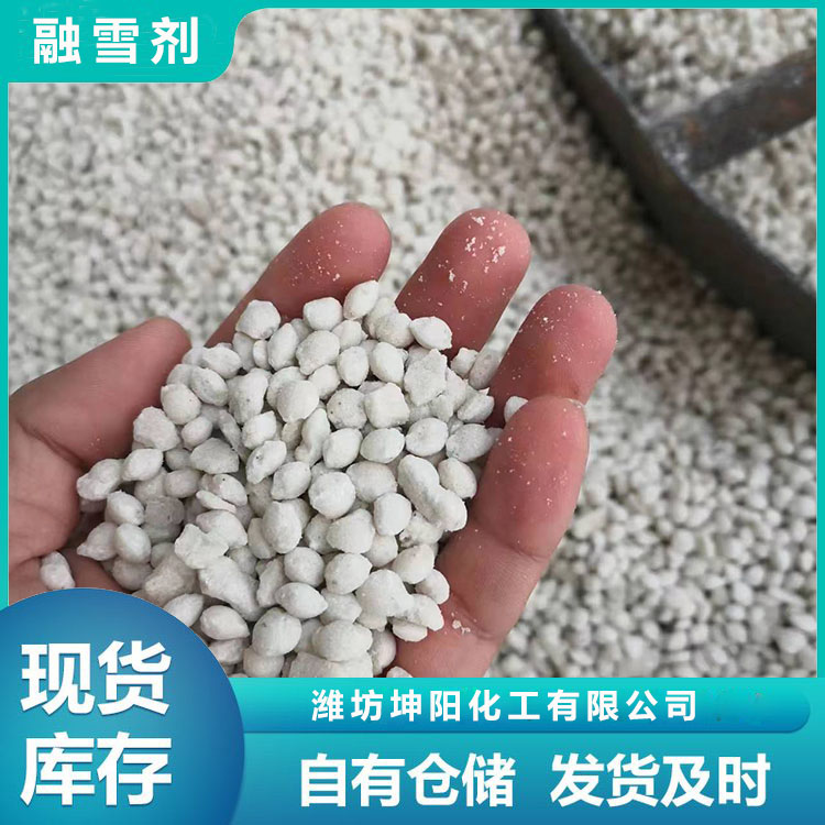融雪剂 环保混合型 机场道路融雪盐 桥梁除冰剂 坤阳化工