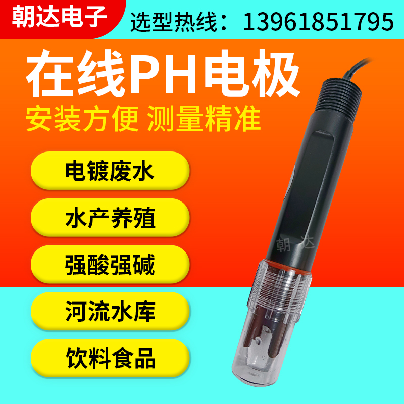 通用 工业在线PH计电极探头污水酸度计pH值传感器四氟复合电极ORP