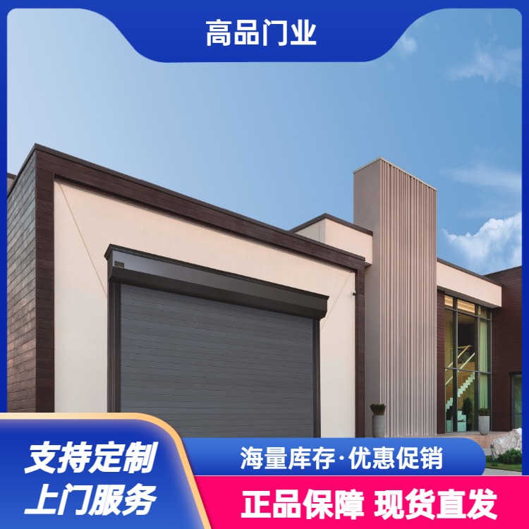 卡尔劳斯高端卷帘门 电动卷帘车库门 自动遥控别墅门