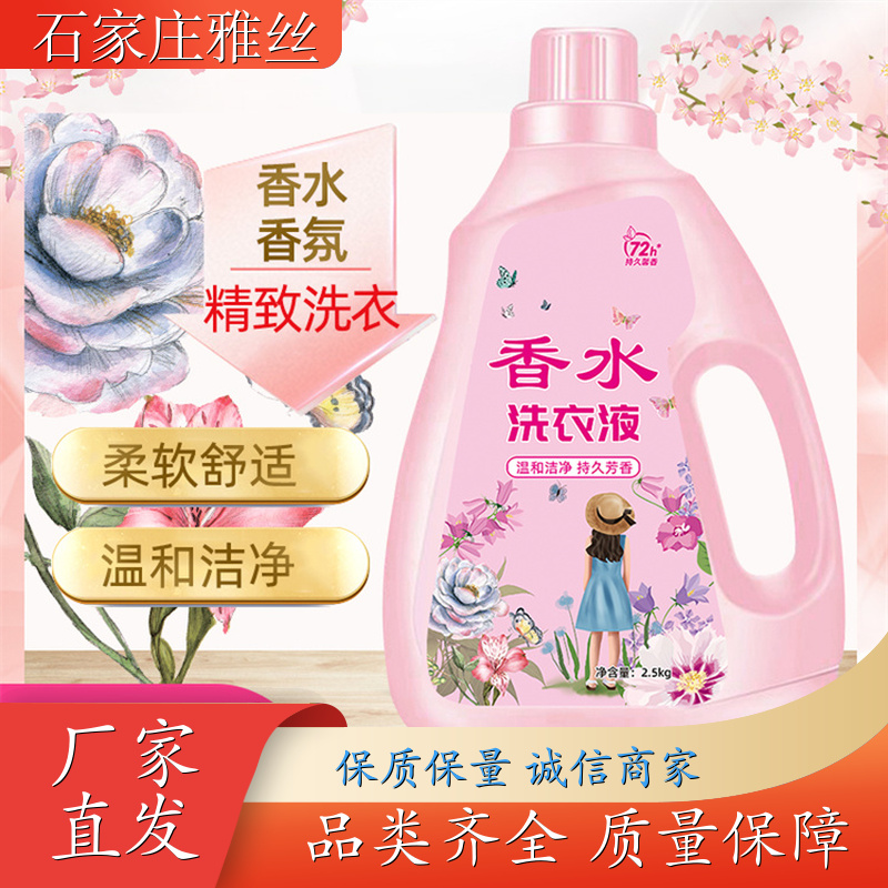 洗衣液生产 清新花香强力去污垢 强效除油 实力厂家雅丝