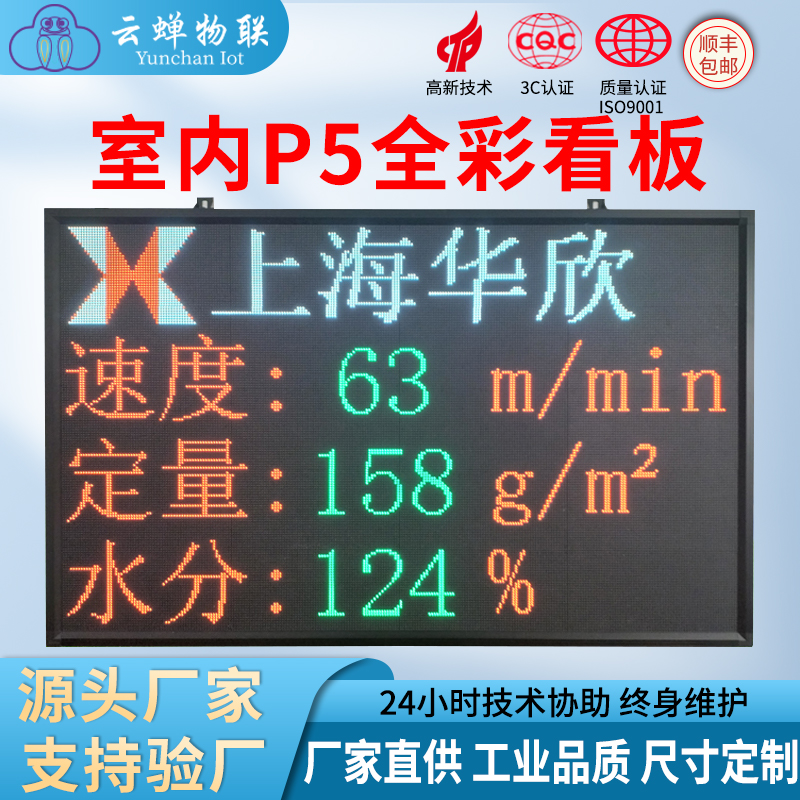云蝉 安灯管理系统装配线车间生产管理电子看板系统