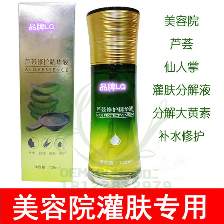 芦荟分解液oem 美容院专用灌肤分解液加工 灌肤防过敏修复精华贴牌