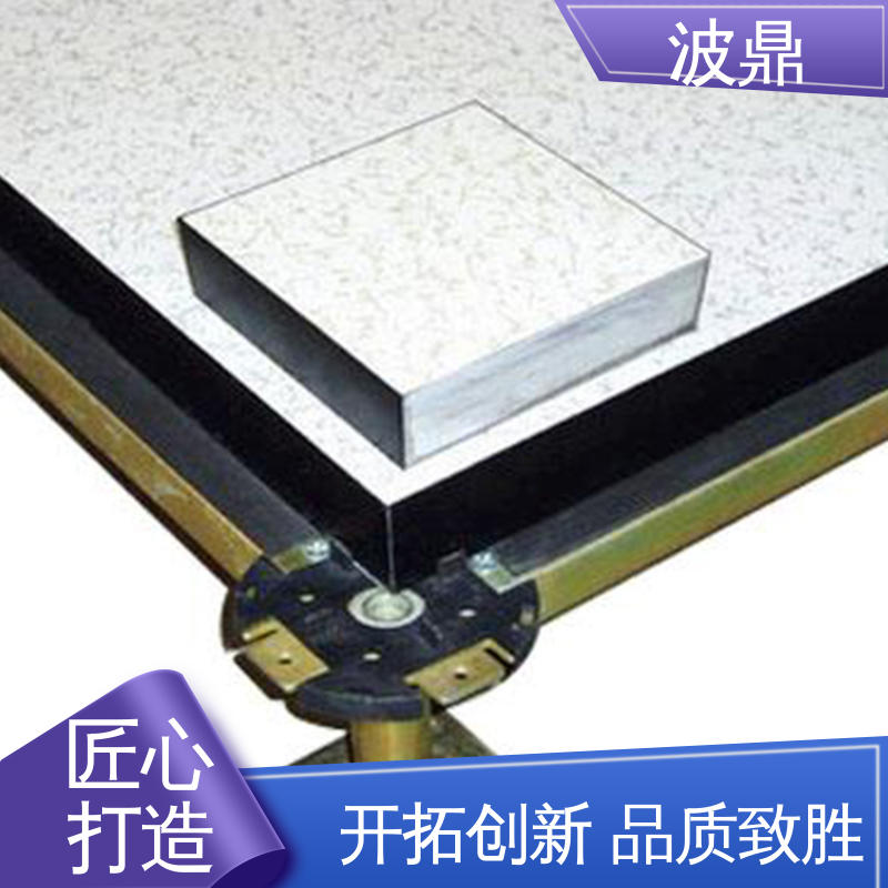 机房地板 品质卓越 应用领域广泛 A级防火材料 波鼎