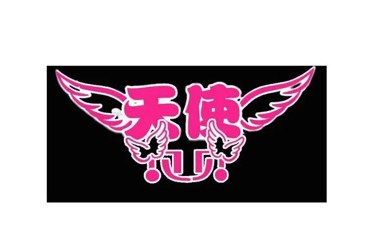 天使贝贝