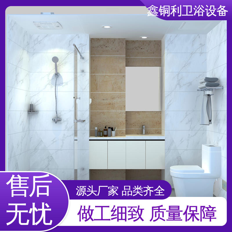 鑫铜利 带马桶洗手盆 装配式整体浴室 上门测量定制 防水防潮
