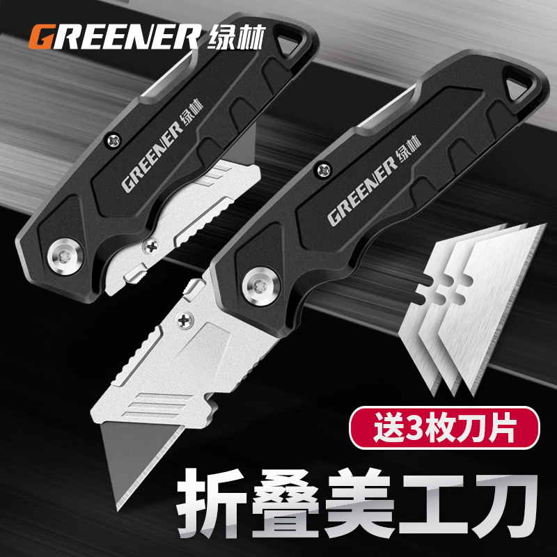 绿林折叠美工刀多功能工业用壁纸裁墙纸刀快递开箱工具刀片金属