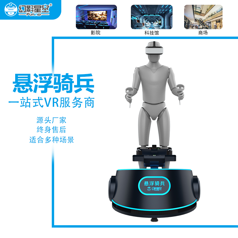 vr电竞设备 多人联网PK在线吃鸡 悬浮骑兵占地面积1m²VR游戏设备