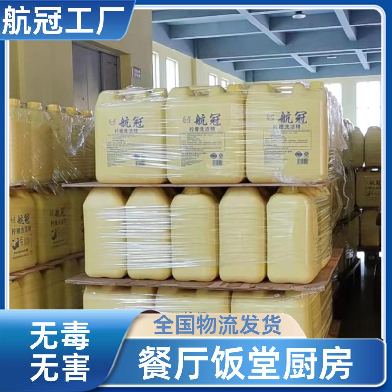 航冠全国配送 小店商铺店铺卖的 50公斤商用大桶洗洁精 货源直发