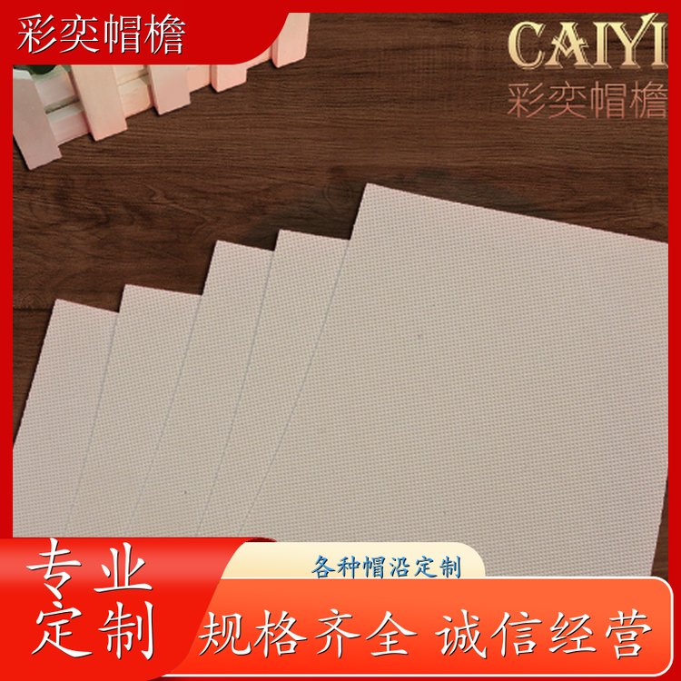 厂家批发 雨衣雨披帽沿 不易折断 成人帽子配件 加工定制