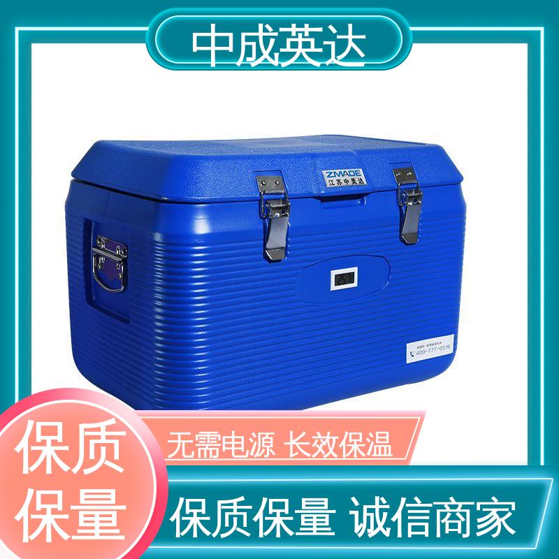 中成英达 药品保鲜专家 WYC-20便携式冷藏箱 生物安全运输箱 生产厂家